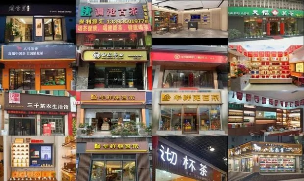 茶厂品牌加盟店推荐—热门品牌与案例分析