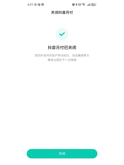 抖音月付额度激活与使用全攻略