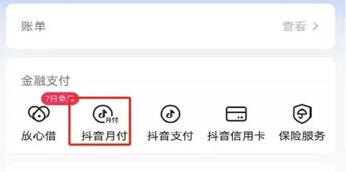 抖音月付额度激活失效怎么办？