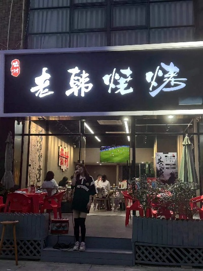 宁波烧烤品牌加盟店推荐—探秘美食热潮