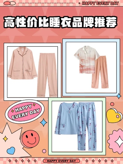 家居睡衣品牌推荐
