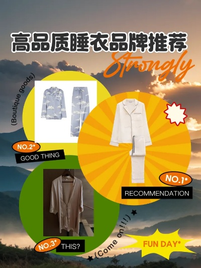 家居睡衣品牌推荐