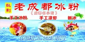 成都大冰粉加盟品牌大全