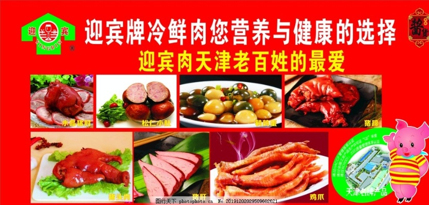 迎宾肉食加盟店品牌推荐