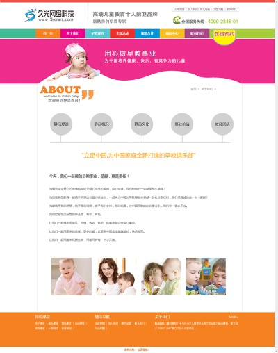 松岗幼儿园早教品牌加盟指南