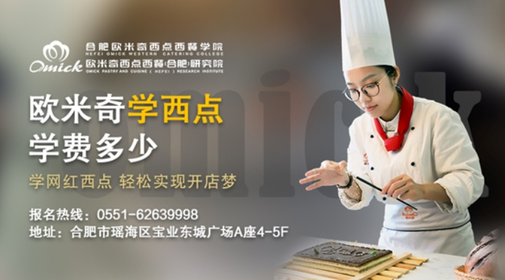 合肥学西点哪家强？这份避坑指南帮你选对学校