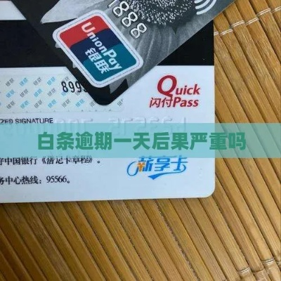套出来白条的后果是什么呢 套现白条的后果