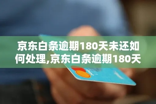 套出来白条的后果是什么呢 套现白条的后果