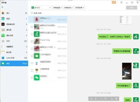 怎么远程偷看别人微信聊天记录?如何远程偷看别人微信聊天记录？