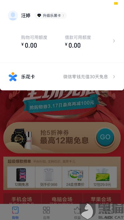 分期乐支付提现费用 分期乐支付提现费用详解