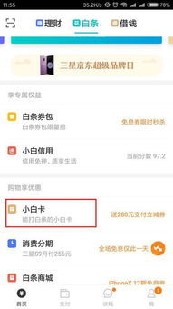新密京东白条取现 新密居民如何快速到账？手把手教你京东白条取现全攻略