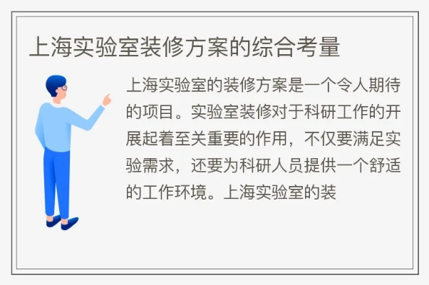 上海品牌实验室装修指南