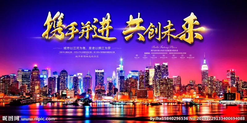 携手共进，共创家居新未来