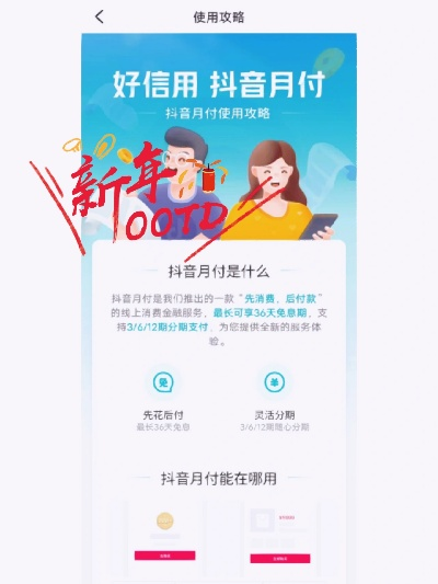 抖音月付额度的获取与增长策略