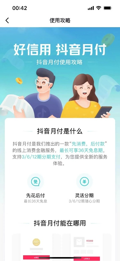 抖音月付额度的获取与增长策略