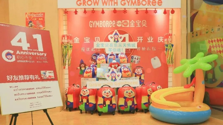 金宝贝早教加盟店的成功之道