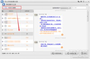 已經刪除的微信聊天內容记录怎樣恢復 微信聊天记录恢复全攻略