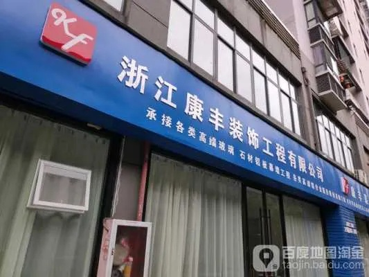 永嘉建筑装修公司品牌介绍