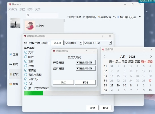 安卓導出保存微信微信聊天记录 安卓导出保存微信聊天记录，简单教程与实用技巧