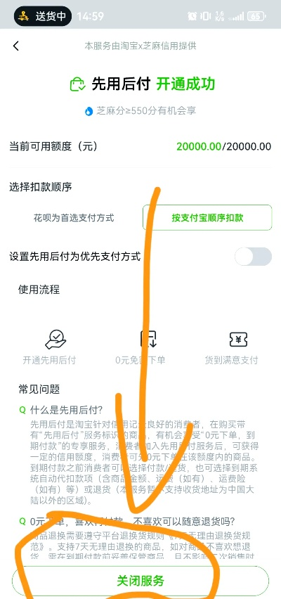 如何限制淘宝先用后付额度使用