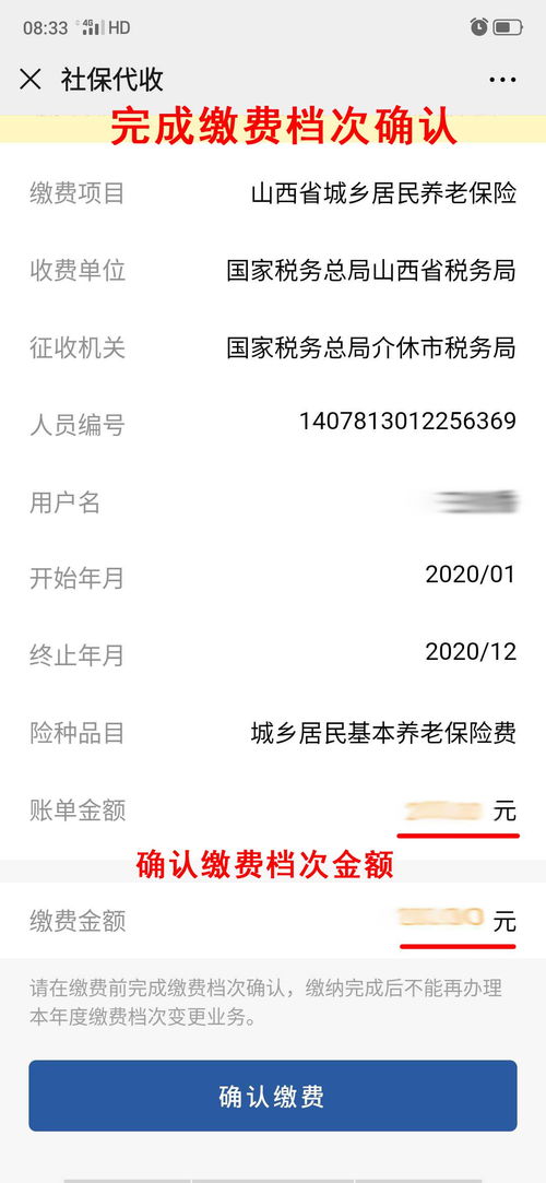 手把手教你交乡村养老保险金，流程、费用、案例全解析