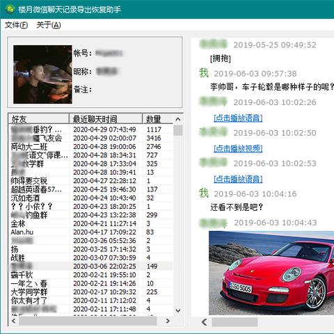 安卓版微信的聊天记录怎麼導出保存查看 安卓版微信的聊天记录如何导出、保存和查看？详解教程与实用案例