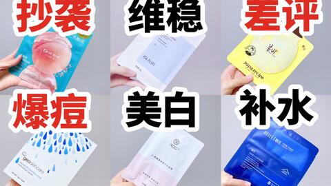 2023年最值得入手的面膜红黑榜，平价到轻奢，这10款让你素颜也发光！