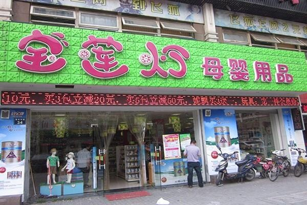 宝莲灯母婴品牌，守护宝贝成长的温暖港湾