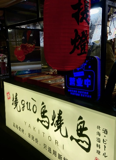 日式烧烤烧鸟加盟品牌推荐