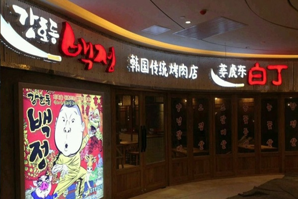 中国韩式烤肉加盟品牌推荐及案例分析