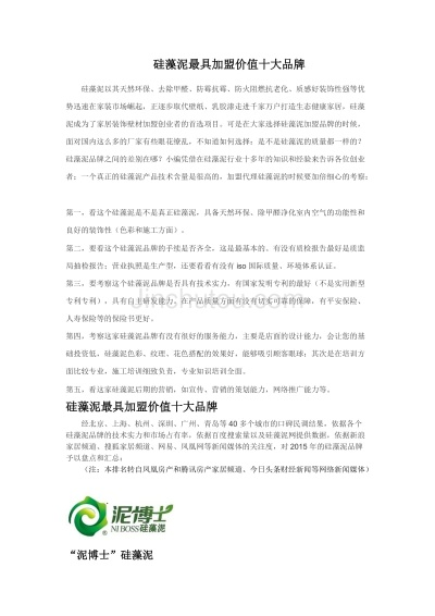 北京装修硅藻泥加盟品牌选择指南