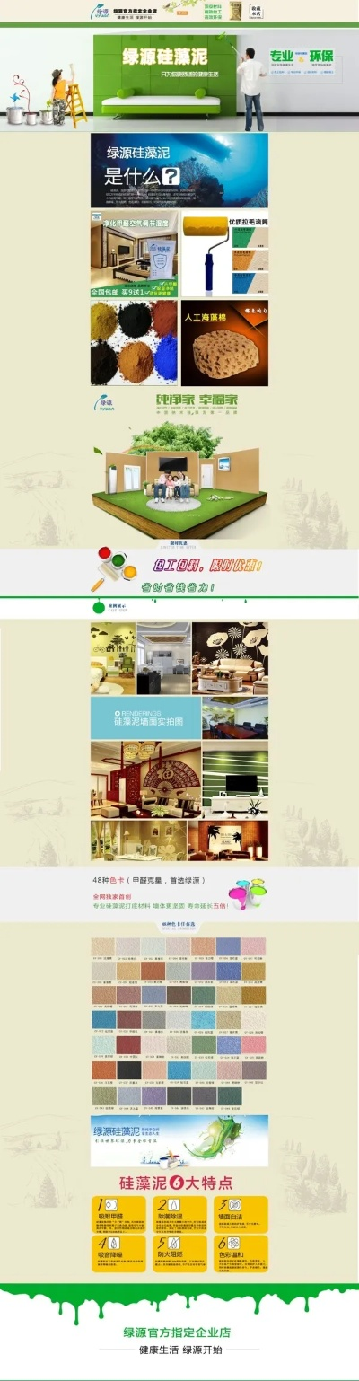 北京装修硅藻泥加盟品牌选择指南