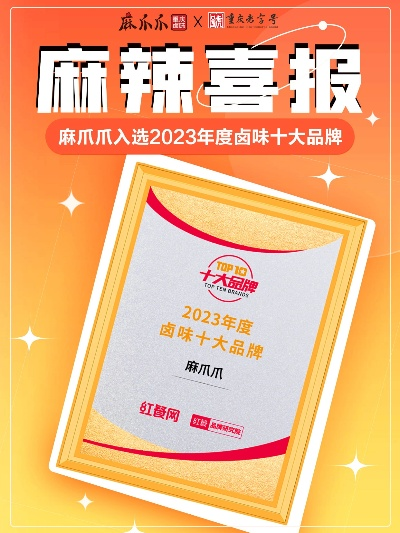 卤水零食界的天花板，2023年十大品牌排名全解析+避坑指南