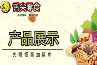 快乐从舌尖开始！揭秘让人上瘾的零食品牌背后的快乐密码