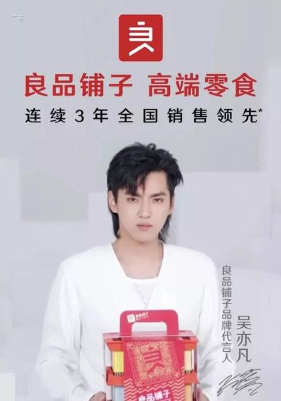 明星代言包装零食，流量变现还是品质保障？