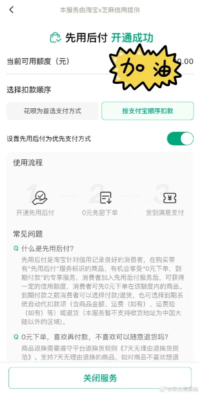 如何退出淘宝先用后付额度