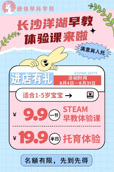 长沙早教加盟店精选指南