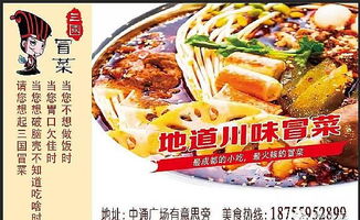 贵州品牌冒菜加盟项目大全