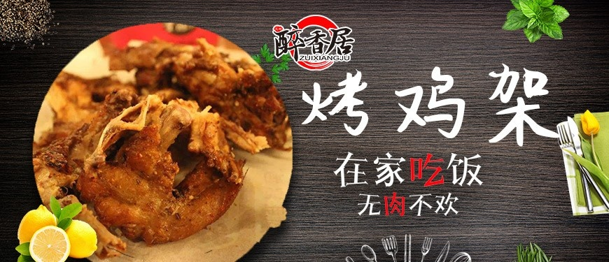 鞍山老品牌鸡架加盟指南，品牌选择与案例分析