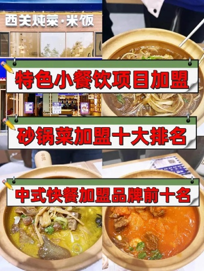 滁州炒菜加盟店品牌大盘点