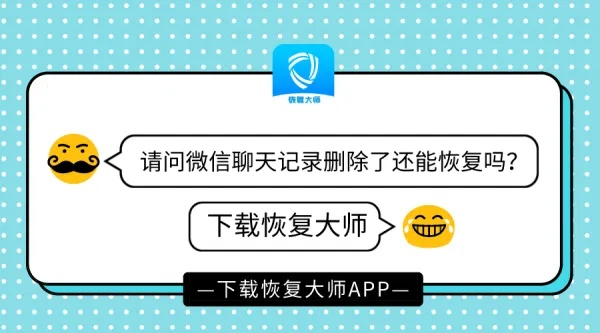 微信删除聊天记录可以恢复吗 微信删除聊天记录可以恢复吗？全攻略+真实案例+避坑指南