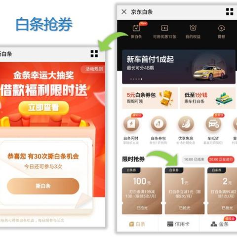 白条取现优惠券 白条取现优惠券使用指南，省钱小妙招大揭秘