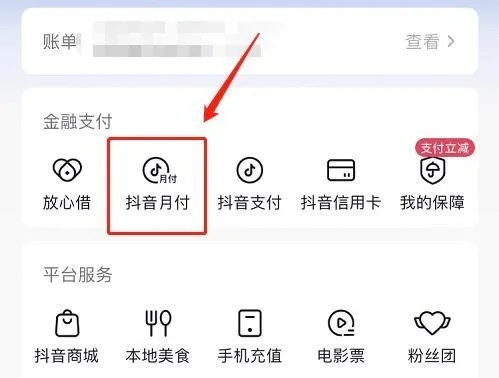 抖音月付额度的妙用与风险