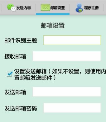 微信聊天记录查看器 微信聊天记录查看器，解锁你的隐私保护密码