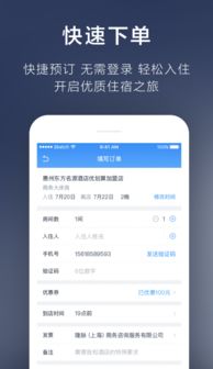 查开房间软件 查开房间软件，便捷预订，轻松入住