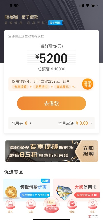 桃多多桃享卡额度与余额度解析