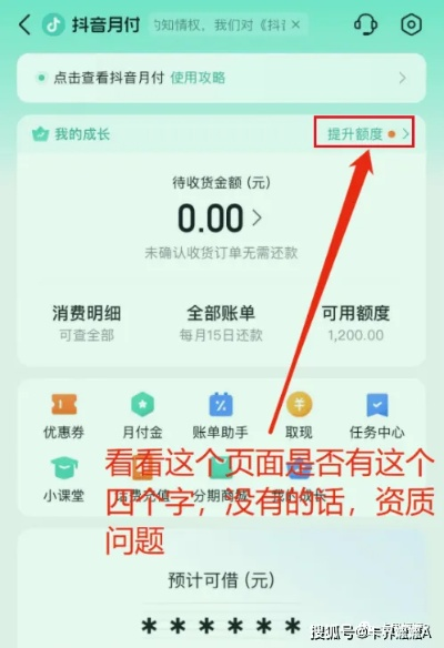 抖音月付额度如何套现及增长策略