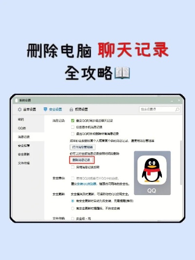 如何查怎么删除聊天記录 手把手教你彻底删除聊天记录，手机电脑全攻略