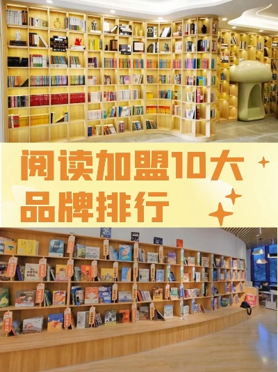 大连加盟阅读品牌店推荐