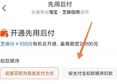 如何设定淘宝先用后付额度以促进商家销售